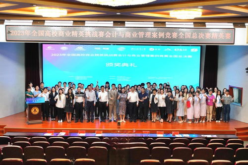 智汇商海，决胜未来——2023年全国高校商业精英挑战赛会计与商业管理案例竞赛全国总决赛精英赛圆满落幕