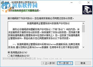 锐捷商通商业管理系统V6 官方下载渠道与商业管理新体验
